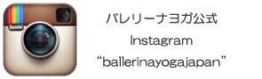 バレリーナヨガ公式Instagram